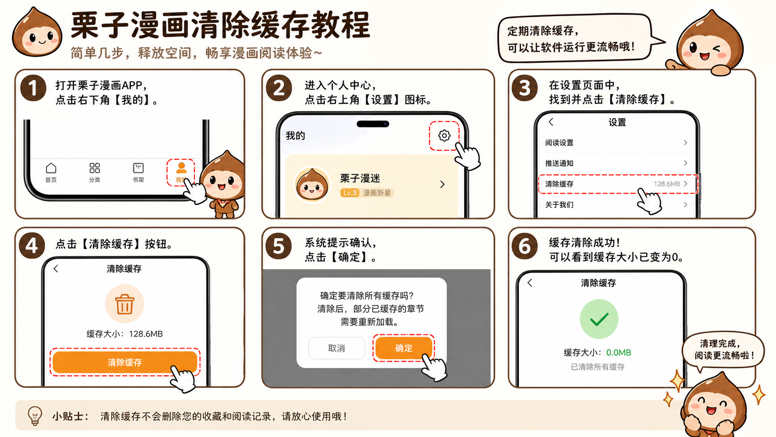 栗子漫画清除缓存教程图片
