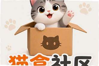 猫盒社区怎么加入?猫盒社区加入教程与功能介绍
