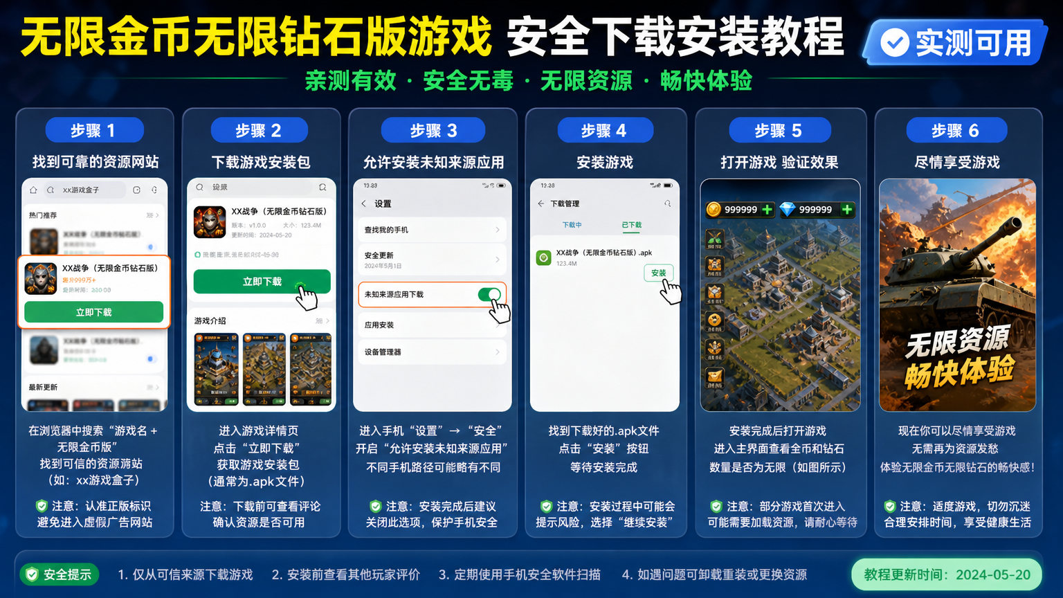 无限金币无限钻石版游戏 安全下载安装教程 实测可用