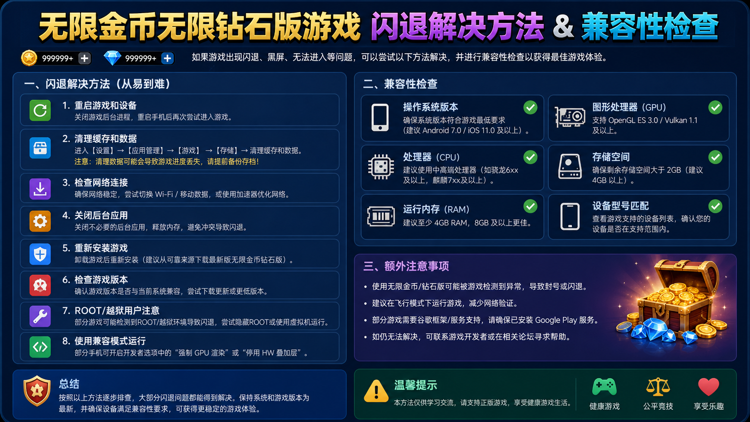 无限金币无限钻石版游戏 闪退解决方法 兼容性检查