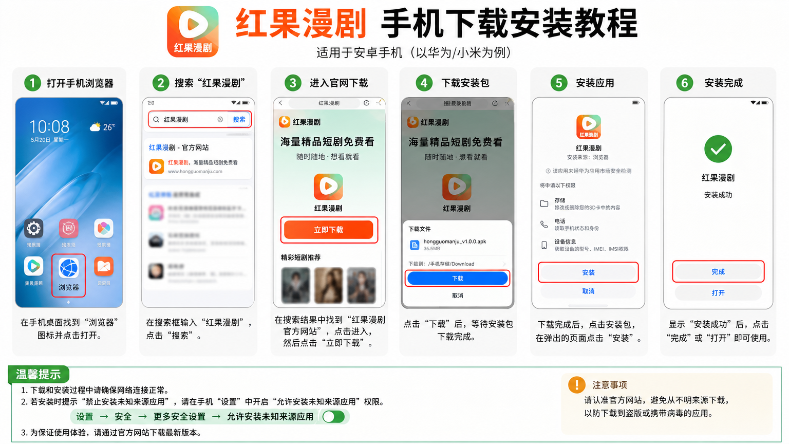 红果漫剧 手机下载安装教程 详细步骤配图