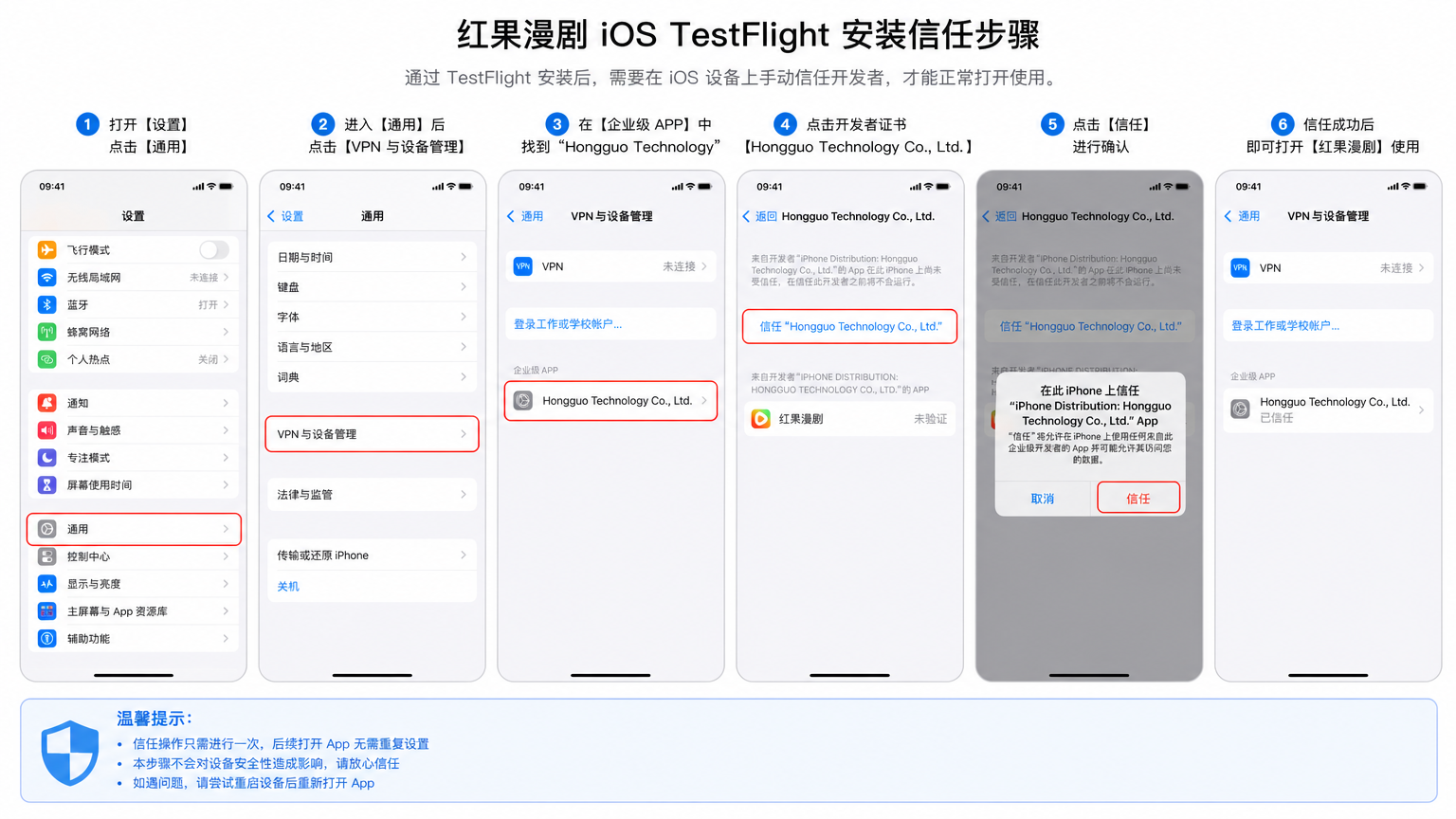 红果漫剧 iOS TestFlight安装信任步骤截图