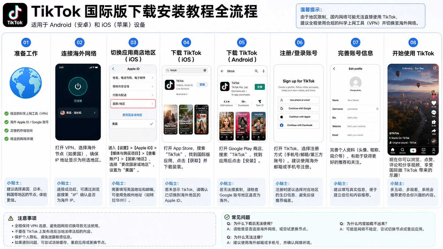 tiktok国际版下载安装教程全流程