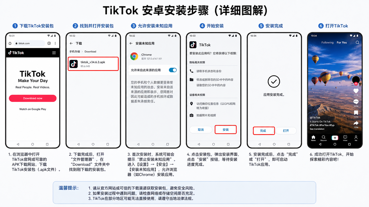 tiktok安卓安装步骤截图