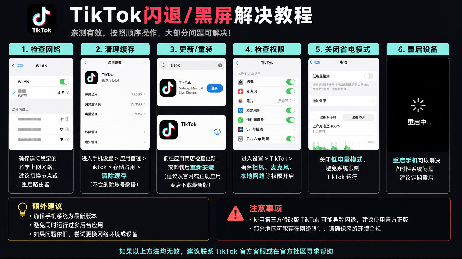 tiktok闪退黑屏解决教程