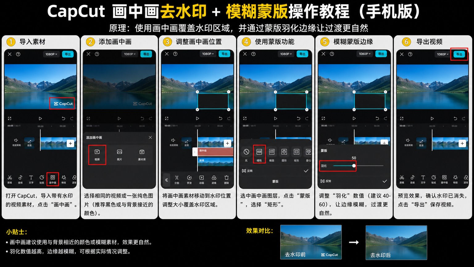 capcut画中画去水印 模糊蒙版操作 手机版教程