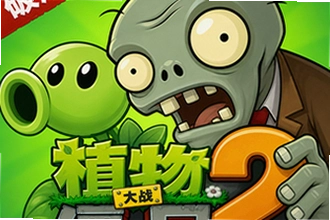 植物大战僵尸2破解版怎么下载?植物大战僵尸2破解版下载安装教程