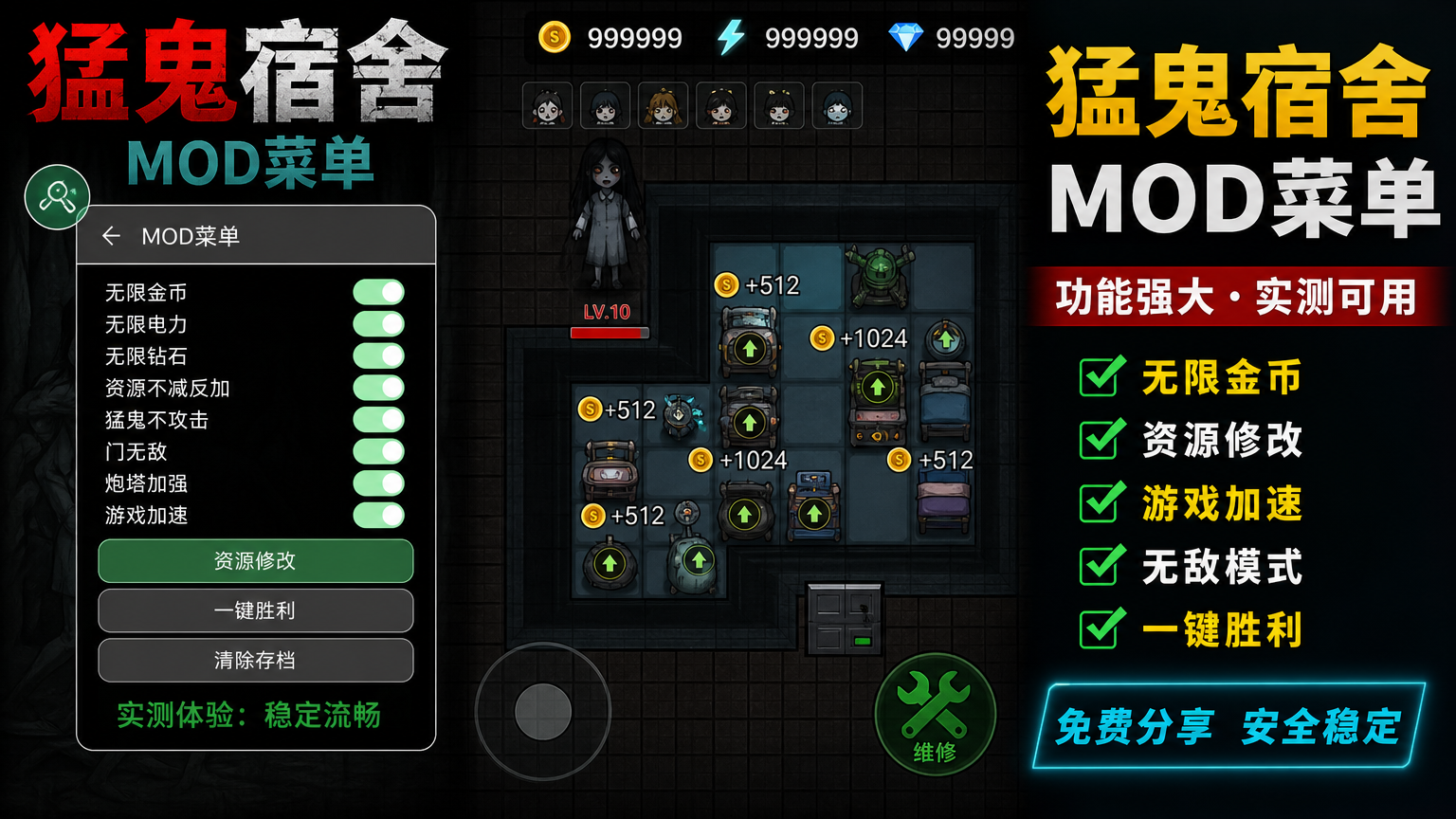 猛鬼宿舍mod菜单功能 无限金币 资源修改 实测体验