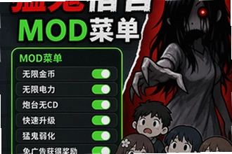 猛鬼宿舍mod菜单功能都有什么?猛鬼宿舍mod菜单功能全攻略