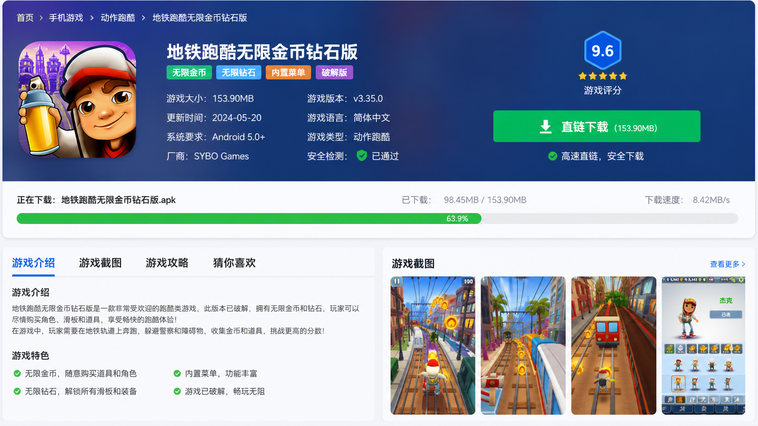 地铁跑酷无限金币钻石版下载页面截图,直链下载按钮和进度条