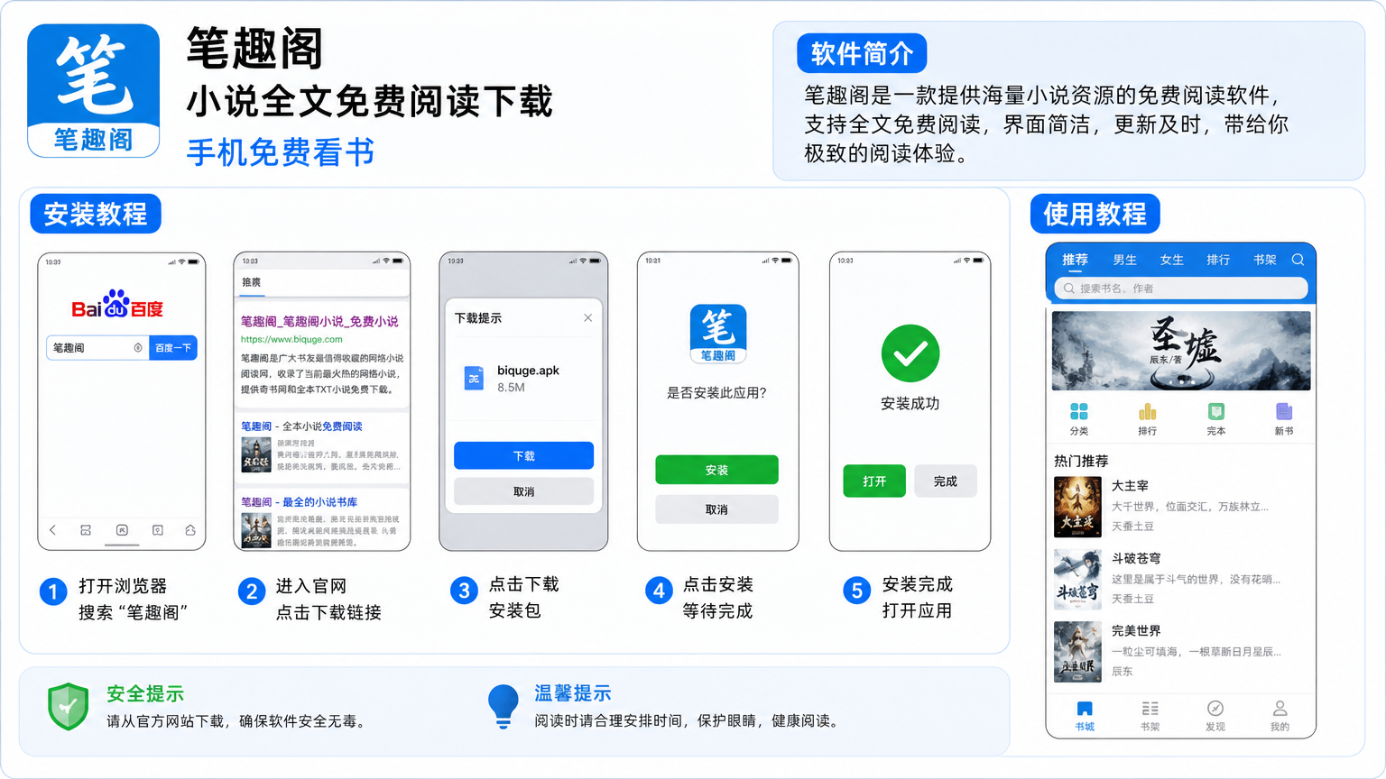 笔趣阁小说全文免费阅读下载 安装教程 手机免费看书