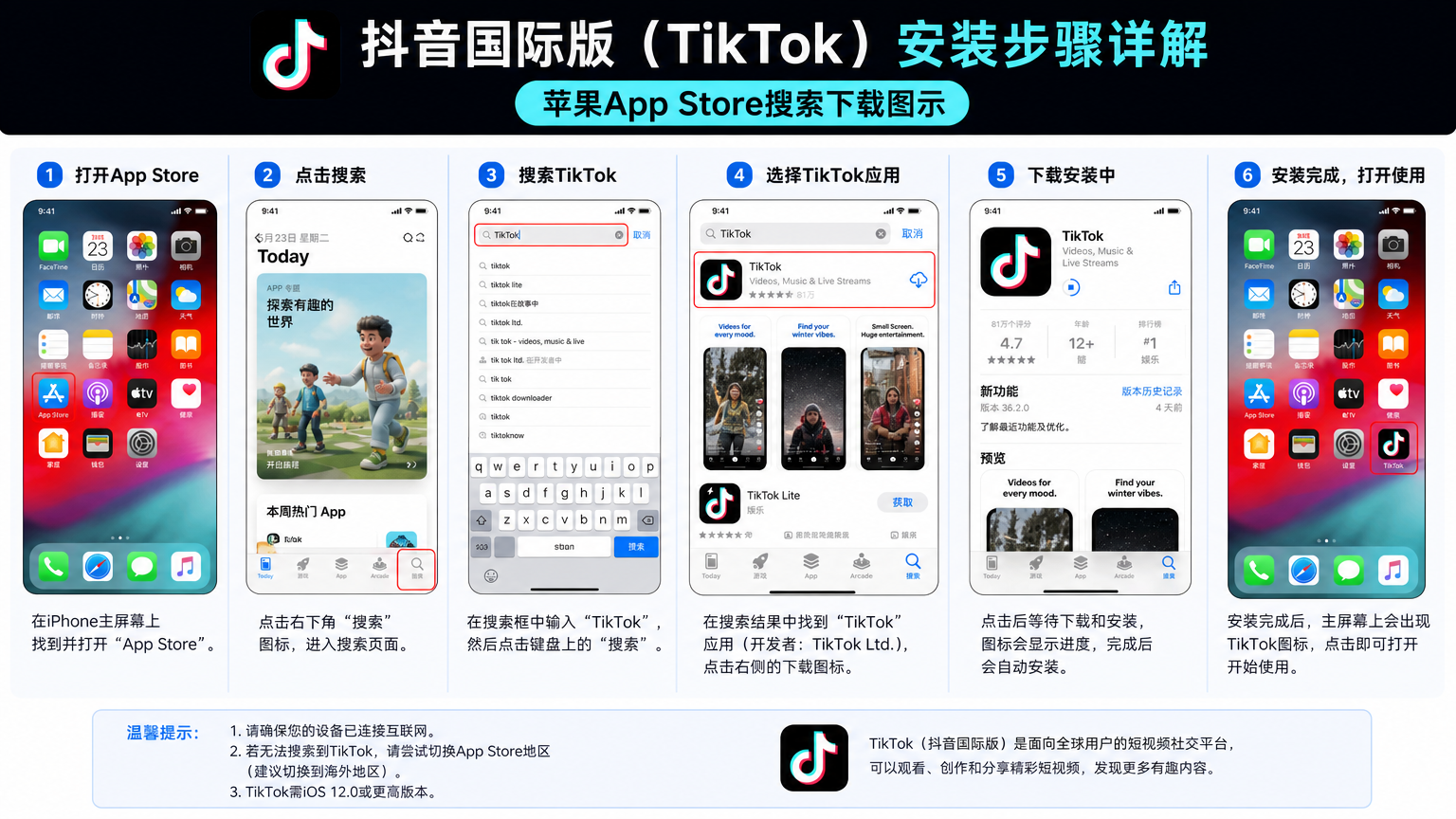 抖音国际版安装步骤详解,苹果App Store搜索下载图示