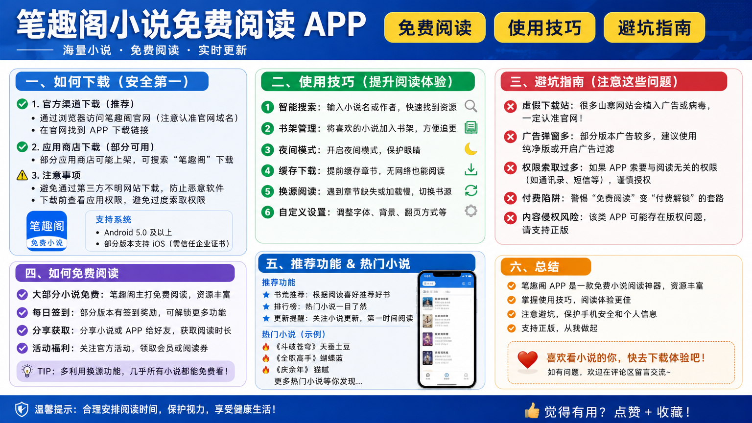笔趣阁小说免费阅读app下载 使用技巧 避坑 免费阅读