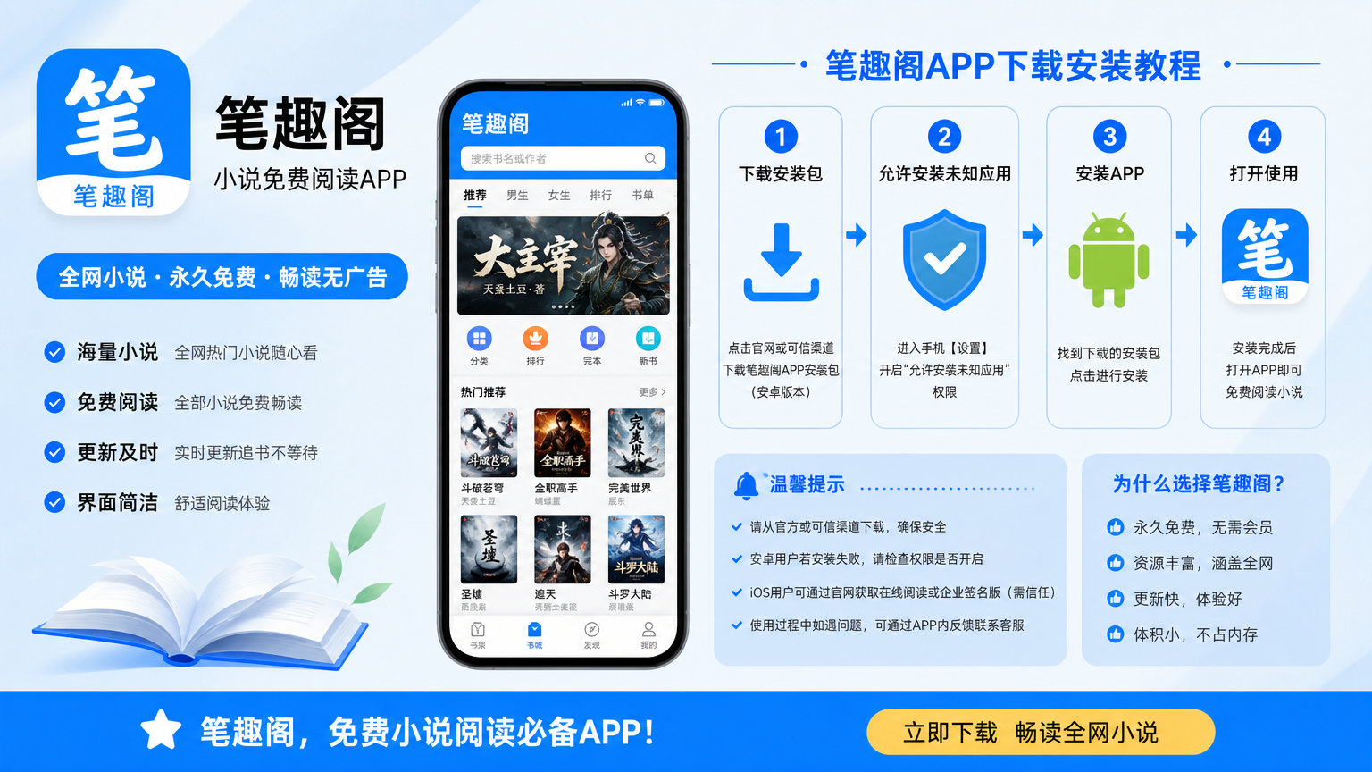 笔趣阁小说免费阅读app下载 推荐与安装教程 免费看小说必备