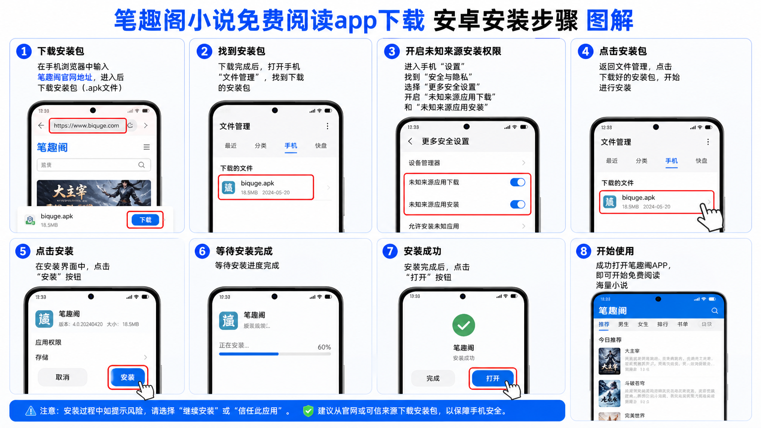 笔趣阁小说免费阅读app下载 安卓安装步骤 图解
