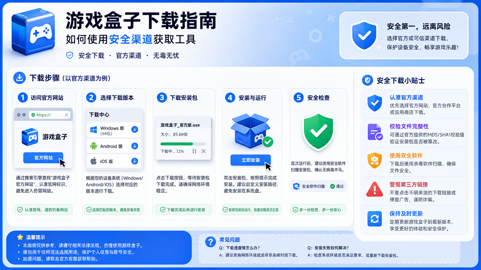 破解版游戏盒子 安全评测与使用教程,教你下载无病毒盒子