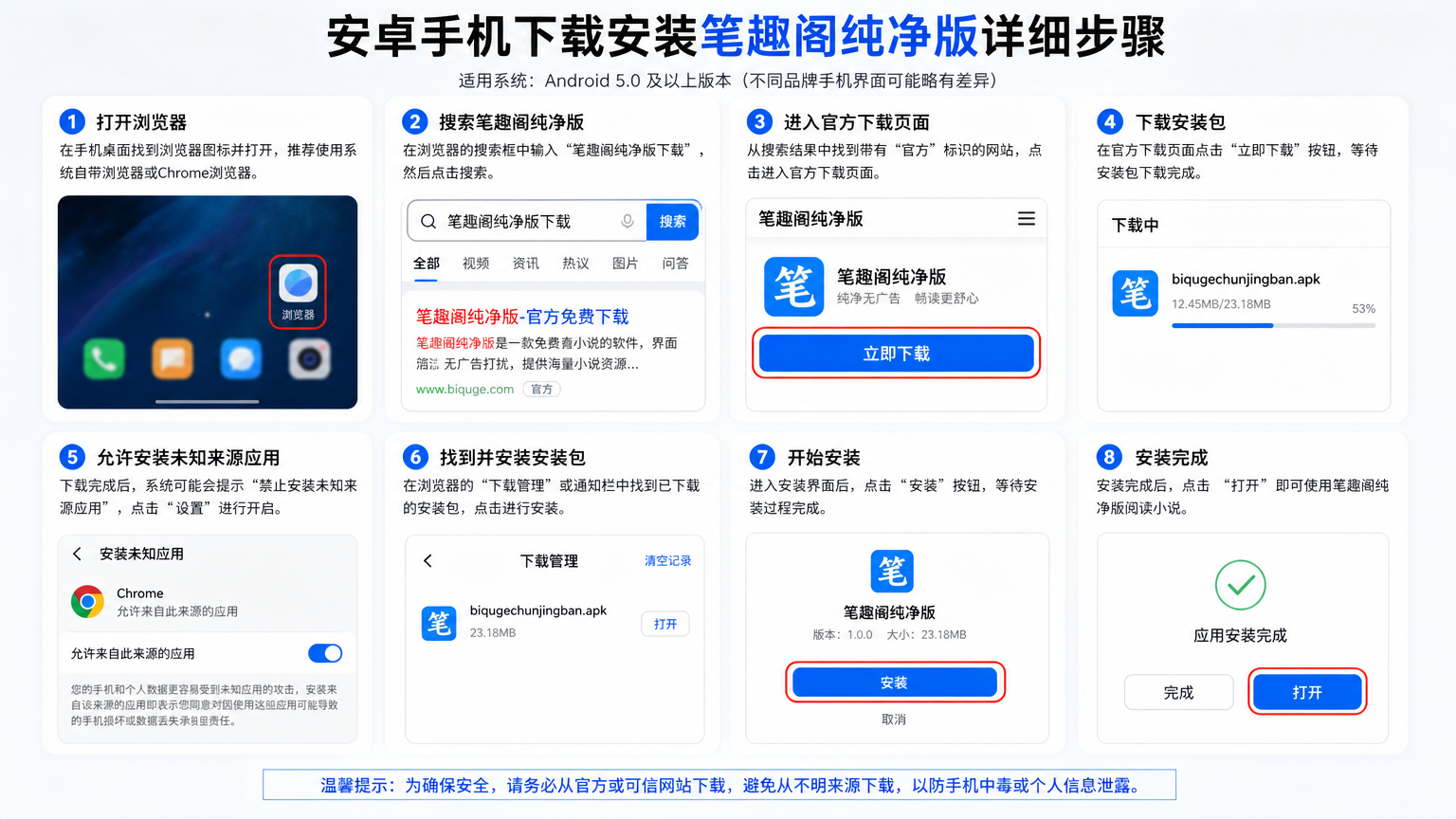 安卓手机下载安装笔趣阁纯净版详细步骤
