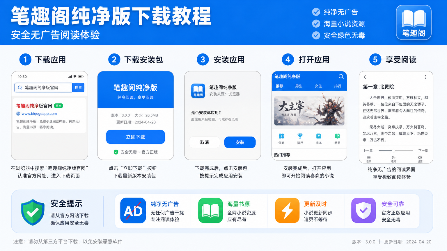 笔趣阁纯净版下载教程,安全无广告阅读体验