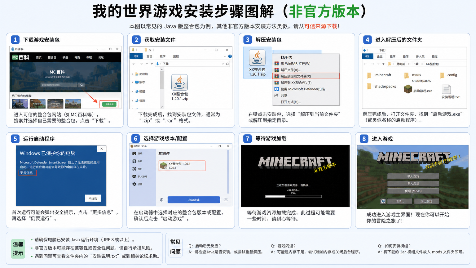 我的世界破解版 一键安装 步骤图解 无广告