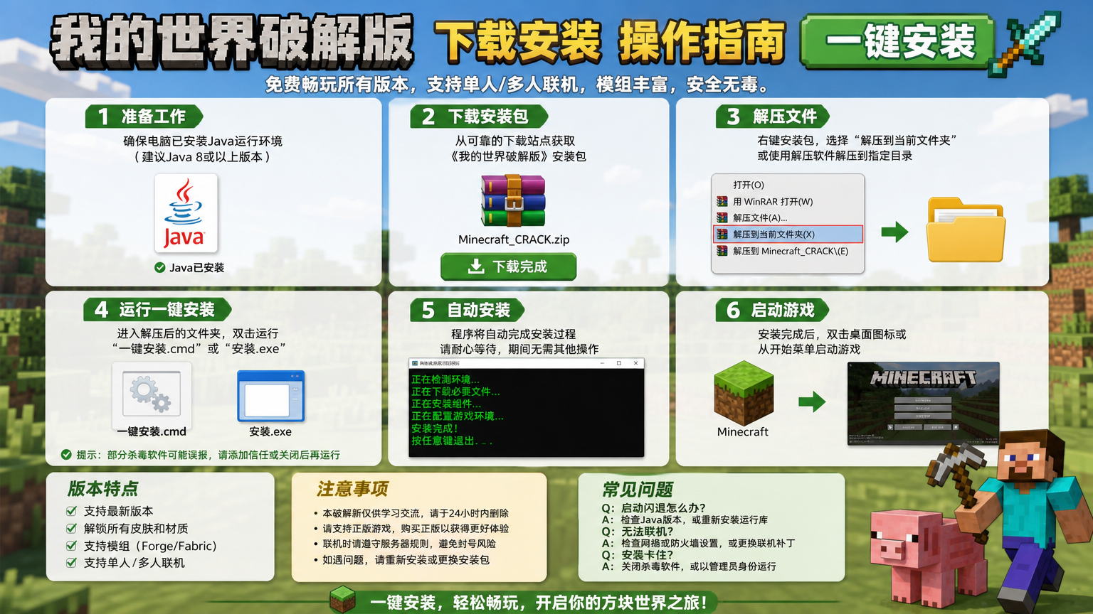 我的世界破解版 下载安装 操作指南 一键安装