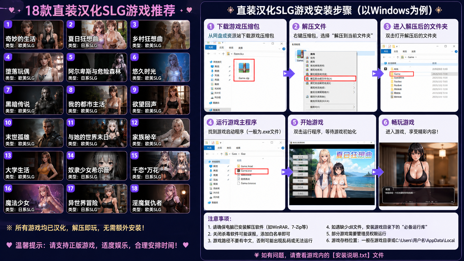 18款直装汉化slg游戏推荐 安装步骤截图