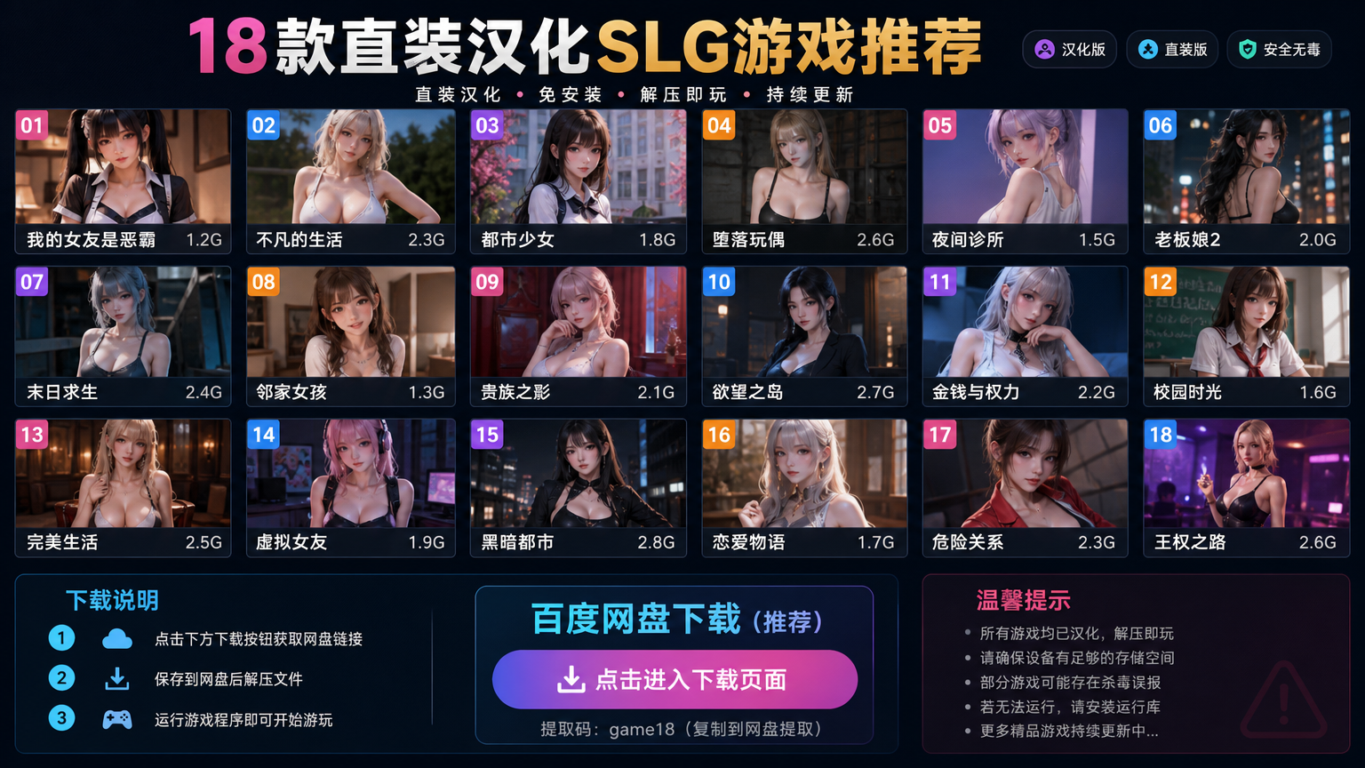 18款直装汉化slg游戏推荐 下载资源页面展示