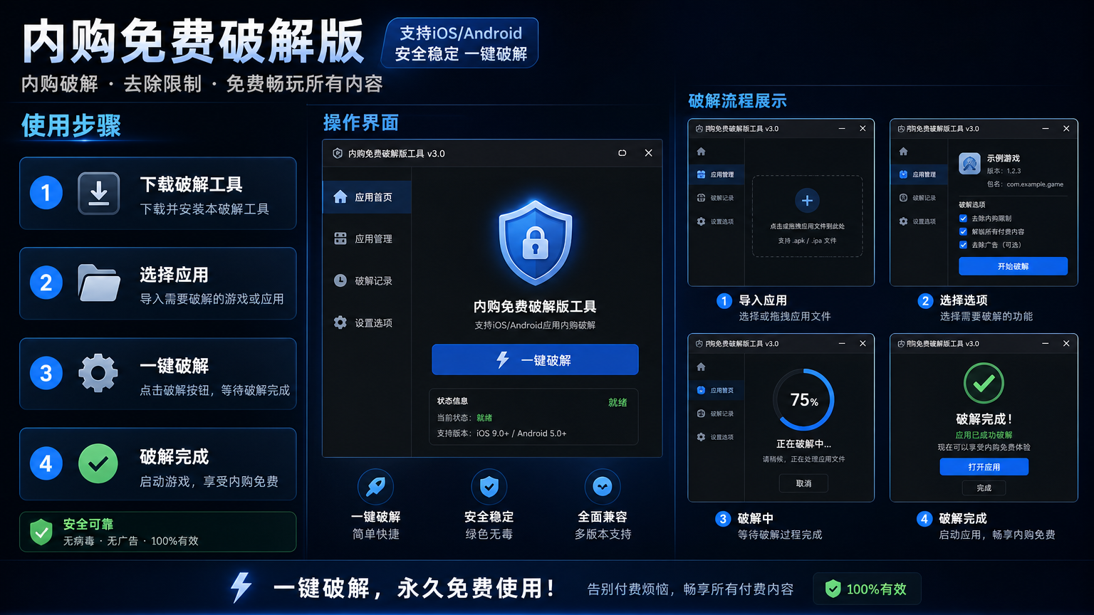 内购免费破解版 使用步骤 操作界面 一键破解