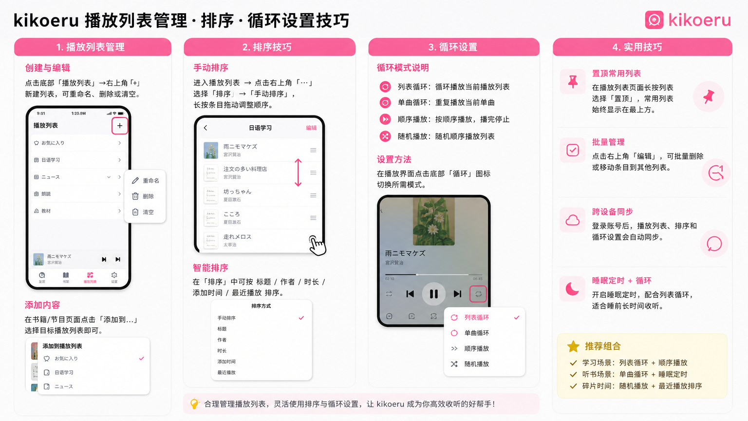 kikoeru 播放列表 管理 排序 循环 设置技巧