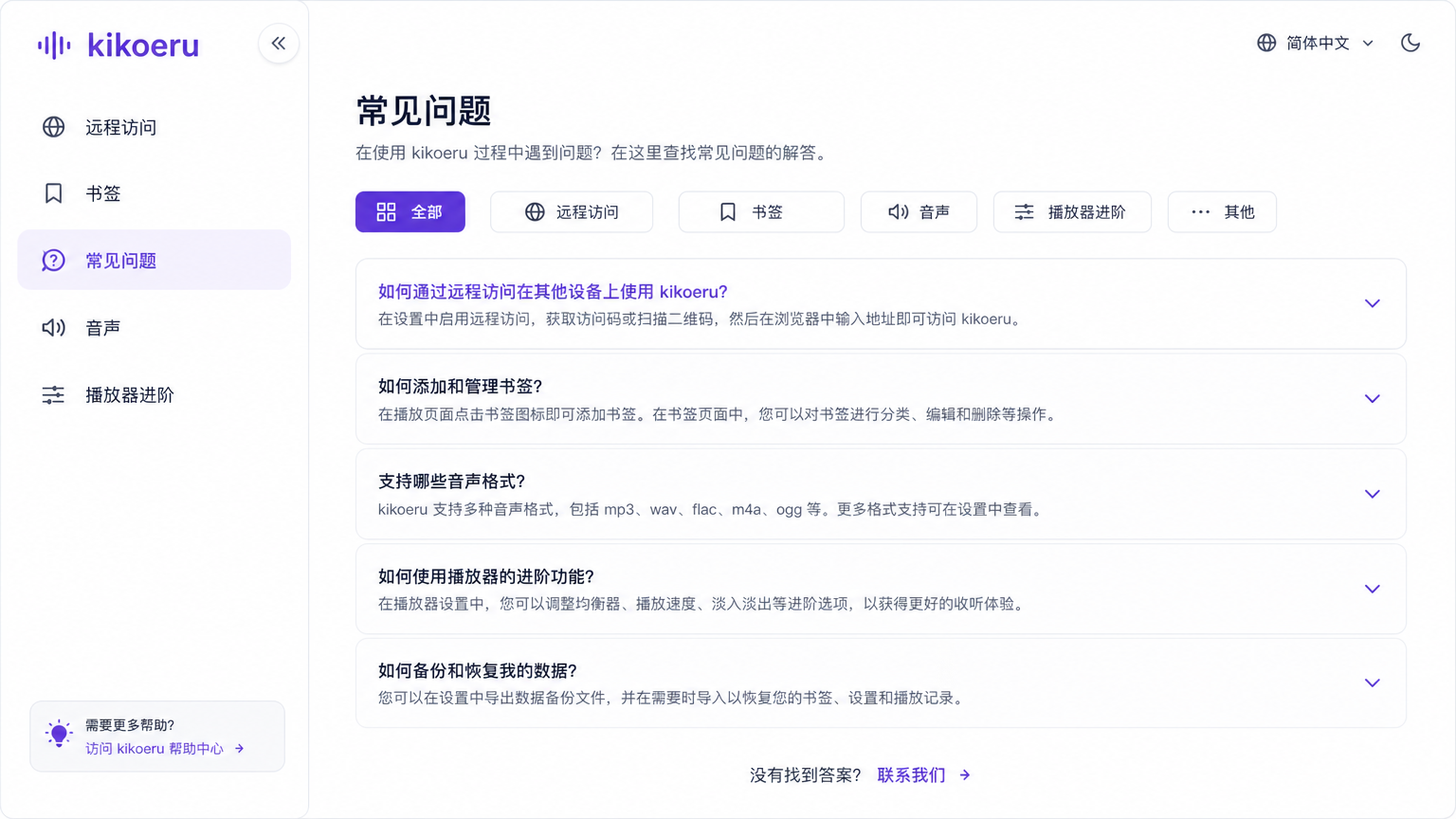 kikoeru 远程访问 书签 常见问题 音声 播放器进阶