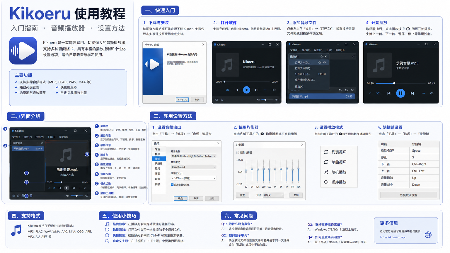 kikoeru 使用教程 入门指南 音频播放器 设置方法