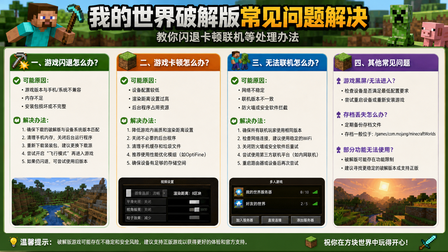 我的世界破解版常见问题解决,教你闪退卡顿联机等处理办法