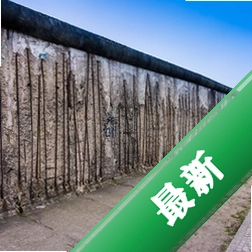 柏林墙The Berlin Wall单机游戏下载2026 官方原版