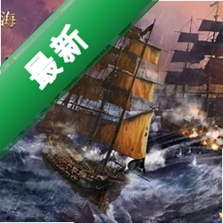 风暴之海中文单机版下载PC电脑版