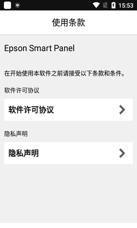 爱普生云打印app最新版下载(Epson Smart Panel)截图