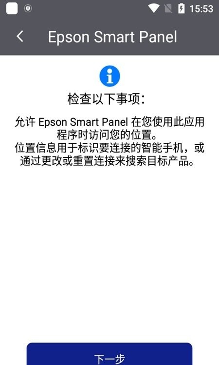 爱普生云打印app最新版下载(Epson Smart Panel)截图