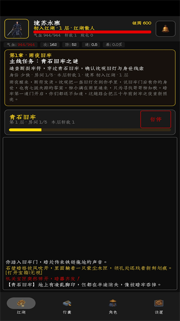 暗牢江湖行游戏下载截图