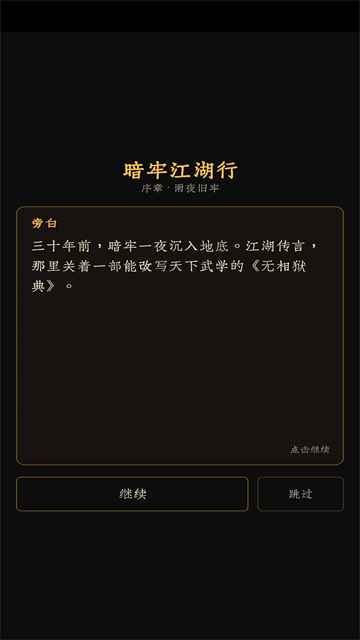 暗牢江湖行游戏下载截图