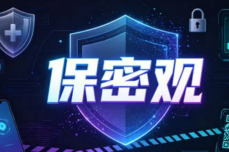 保密观app保密教育线上培训怎么考试?保密观app保密教育线上培训考试操作指南