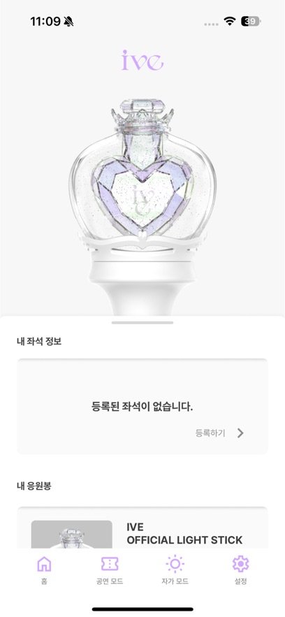 IVE LIGHT STICK�ٷ�������v2.0.1 ��׿��