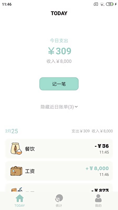 青子记账官方下载app截图