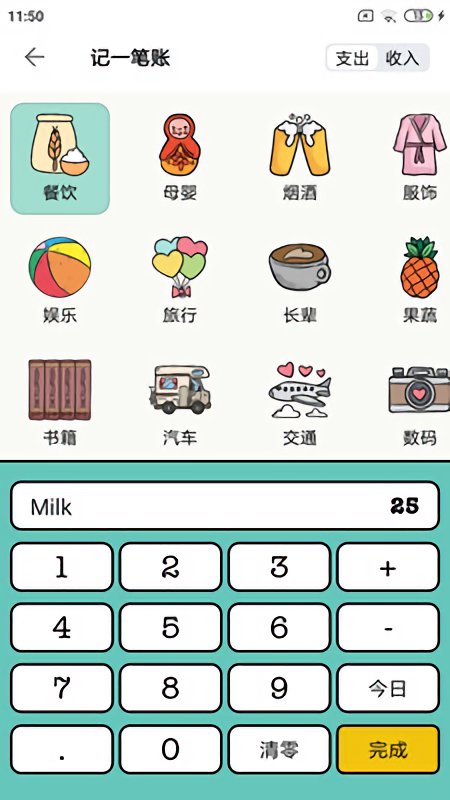 青子记账官方下载app截图