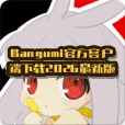 Bangumi�ٷ��ͻ�������2026���°�v8.37.0 ��Ѱ�