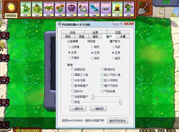 植物大战僵尸电脑版修改器PC万能版下载截图