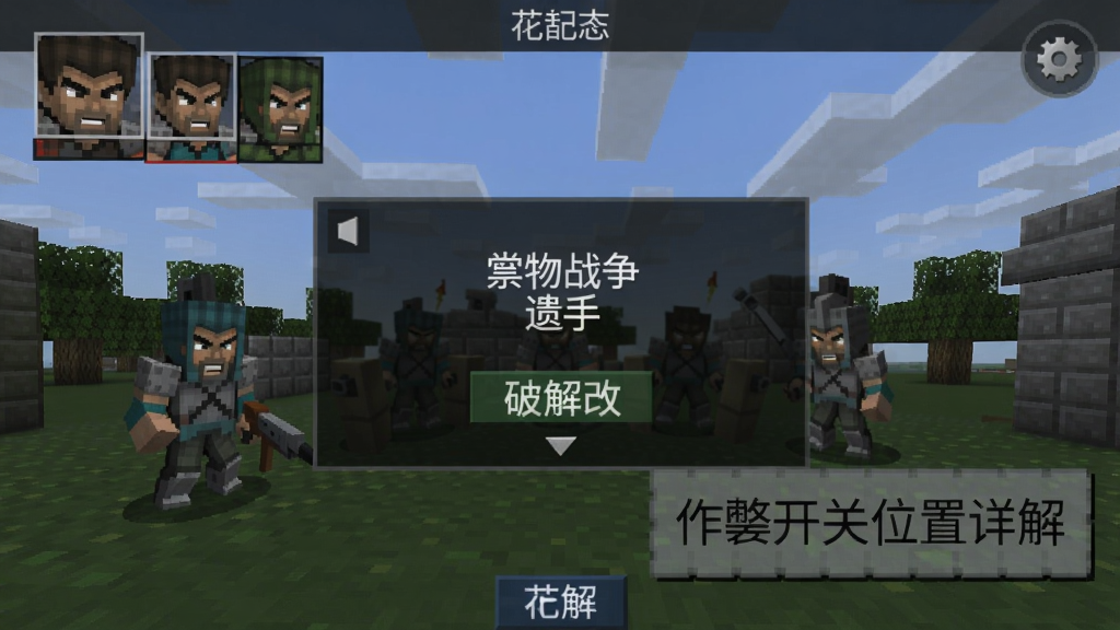 火柴人战争遗产破解版设置界面截图,作弊开关位置详解