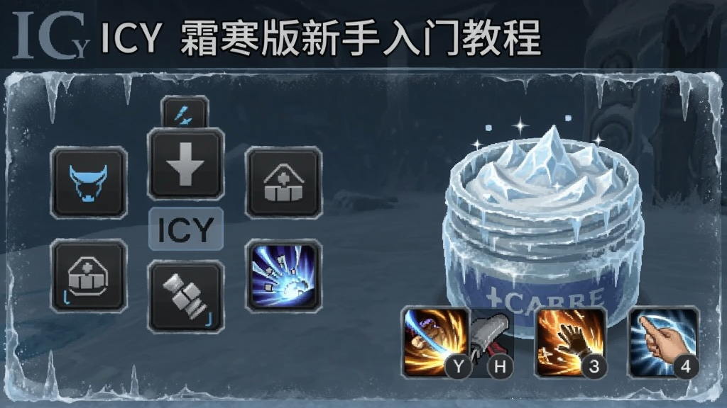 ICY˪�����������Ž̳̣�������λ�뼼��ʹ�����