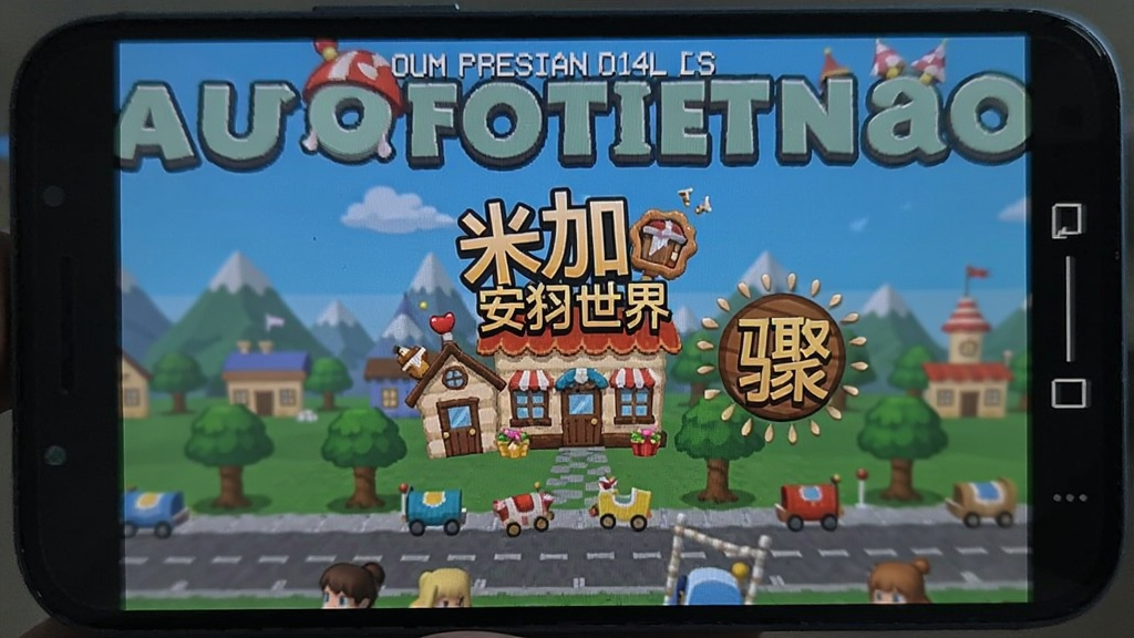 米加小镇世界解锁版 安装步骤 手机设置截图