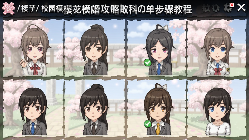 樱花校园模拟器结婚攻略 详细步骤教程 帮你快速脱单