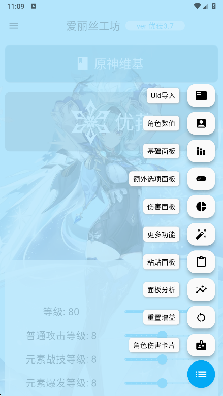 ����˿����app���°汾����(genshindamagecalculator)v3.7.0 ��׿��