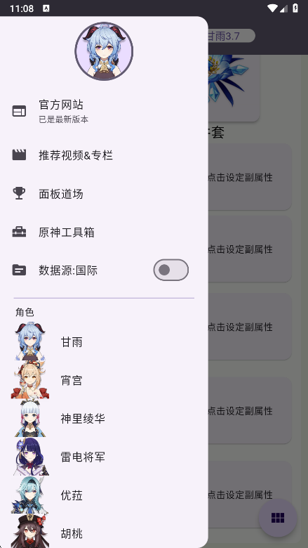 ����˿����app���°汾����(genshindamagecalculator)v3.7.0 ��׿��