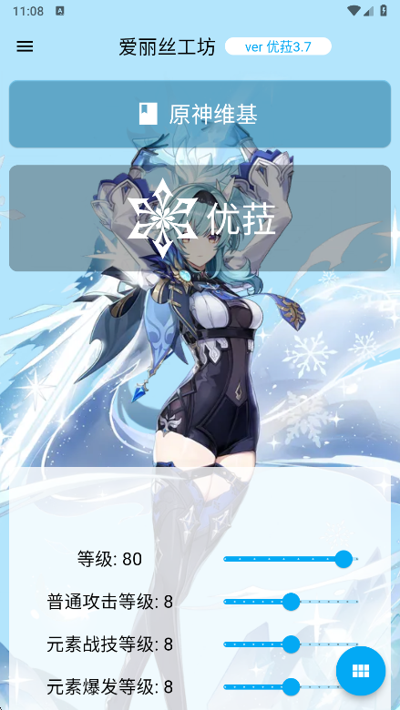 ����˿����app���°汾����(genshindamagecalculator)v3.7.0 ��׿��